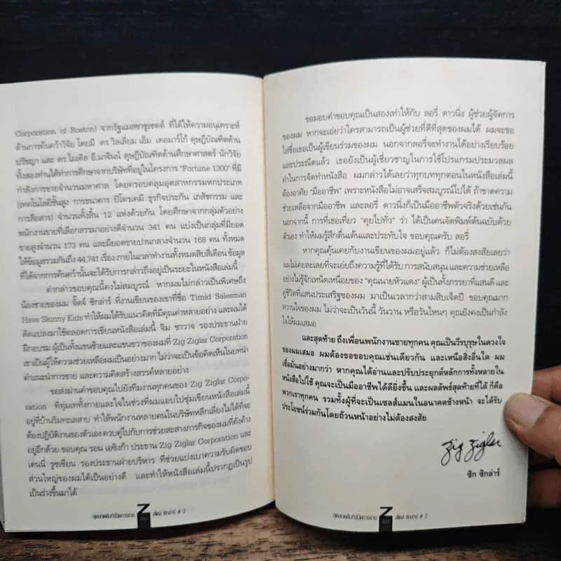 สุดยอดคัมภีร์ ปิดการขาย สไตล์ซิกล่าร์ เล่ม 2 - Zig Ziglar รูปที่ 8