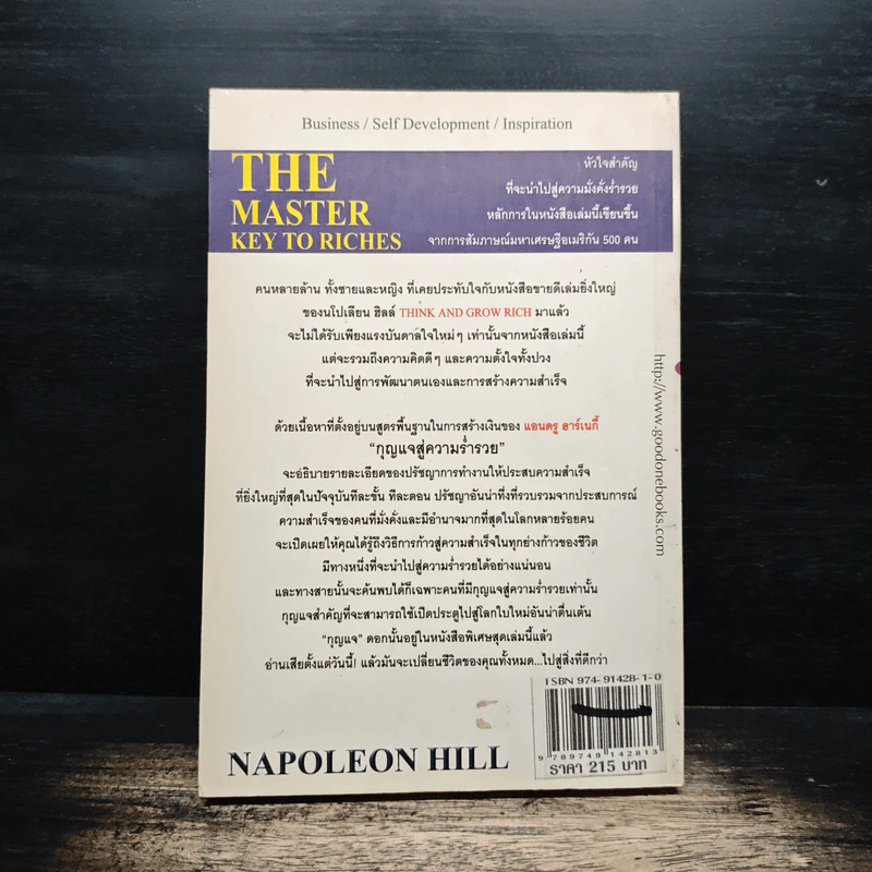 นโปเลียน ฮิลล์ สอน... คิดอย่างผู้นำ ทำแบบเศรษฐี - Napoleon Hill รูปที่ 2