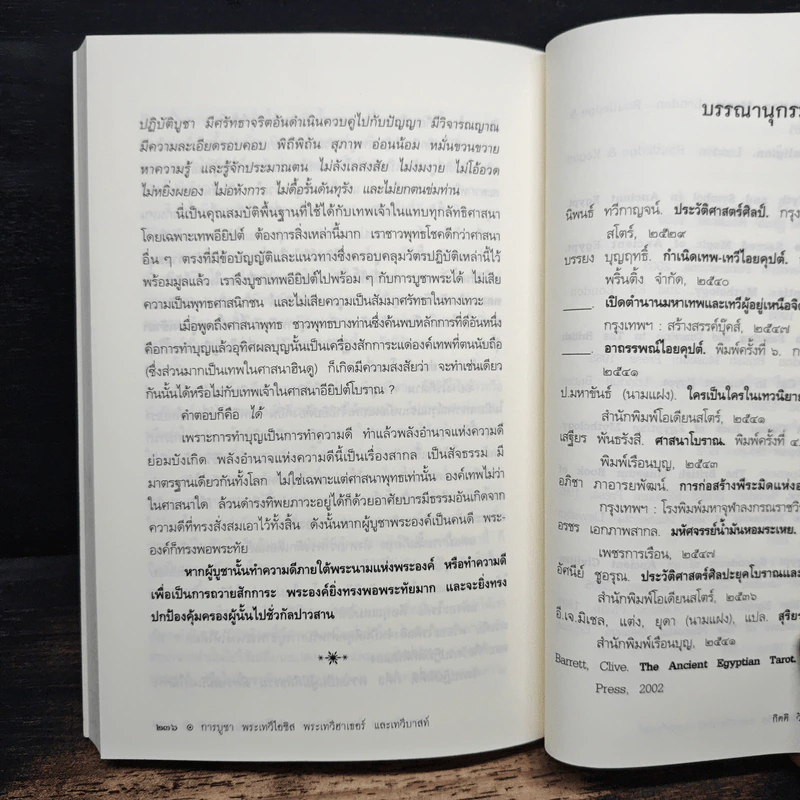สุริยเทวีปกรณ์ - กิตติ วัฒนะมหาตม์ รูปที่ 10