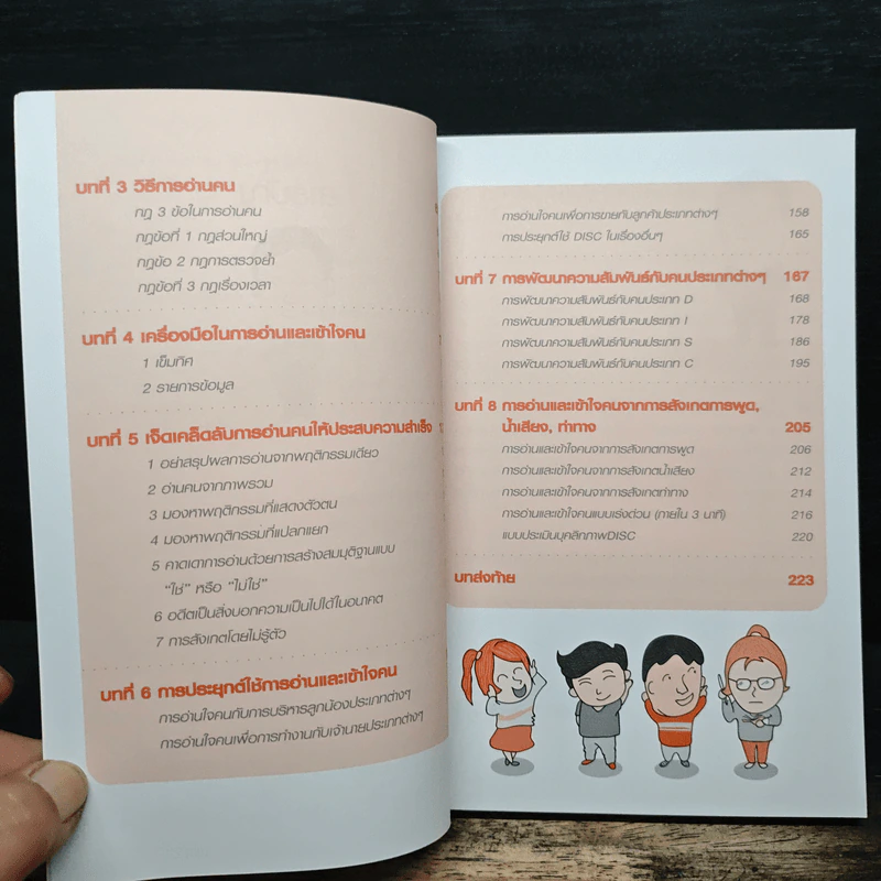 อ่านและเข้าใจคนขั้นเทพ - อ.วรรธณัท ธัญญหาญ รูปที่ 7