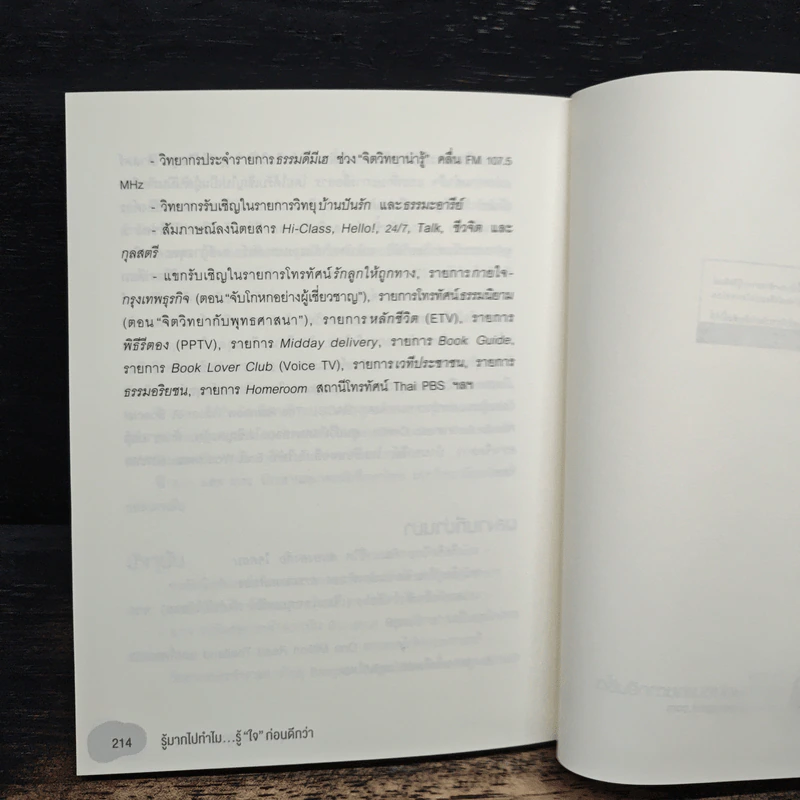 รู้มากไปทำไม รู้ใจก่อนดีกว่า - ขุนเขา สินธุเสน เขจรบุตร รูปที่ 9
