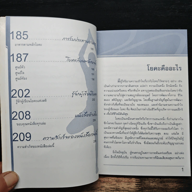 โยคะแห่งสติ - เกศสุดา ชาตยานนท์ (ครูเกด) รูปที่ 9