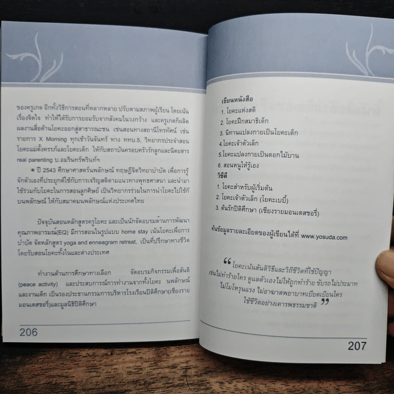 โยคะแห่งสติ - เกศสุดา ชาตยานนท์ (ครูเกด) รูปที่ 10