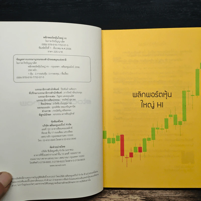 พลิกพอร์ตหุ้นใหญ่ HI - โอภาส ถิรปัญญาเลิศ รูปที่ 6