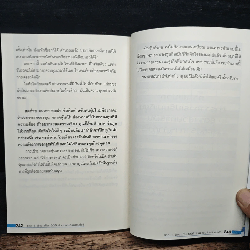 จาก 1 ล้านเป็น 500 ล้านผมทำอย่างไร - กิติชัย เตชะงามเลิศ รูปที่ 10