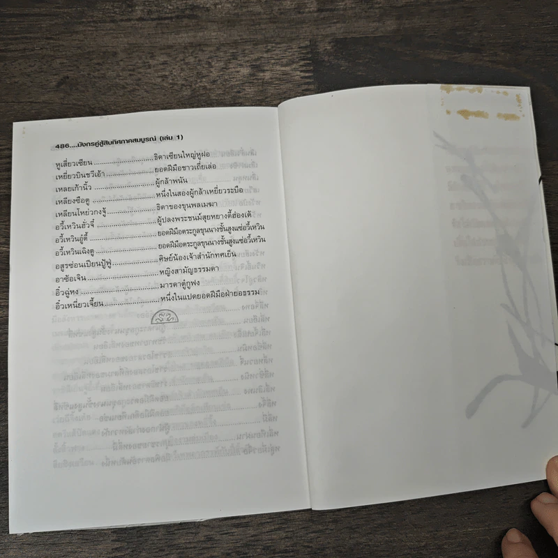 มังกรคู่สู้สิบทิศ (ภาคสมบูรณ์) เล่ม 1 - น.นพรัตน์ รูปที่ 9