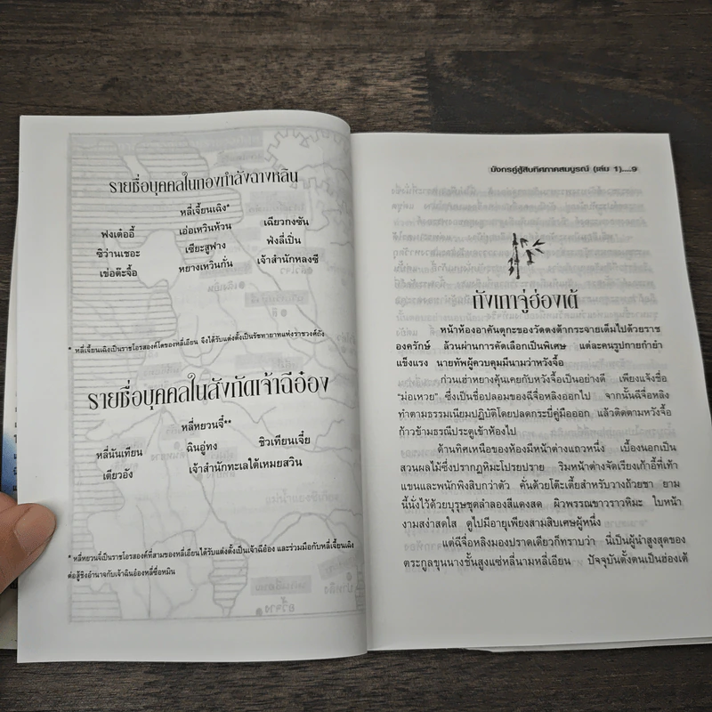 มังกรคู่สู้สิบทิศ (ภาคสมบูรณ์) เล่ม 1 - น.นพรัตน์ รูปที่ 7