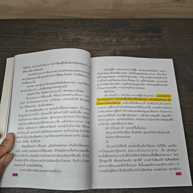 My Life As A Suharit - สุหฤท สยามวาลา รูปที่ 7