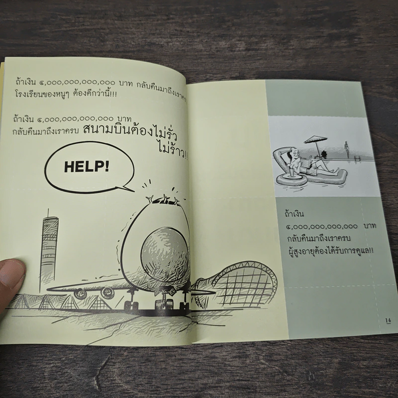 คู่มือคนไทย ประชาธิปไตย ใช้ได้จริงๆ รูปที่ 7