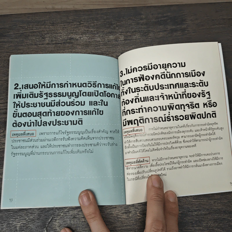 คู่มือคนไทย ประชาธิปไตย ใช้ได้จริงๆ รูปที่ 8