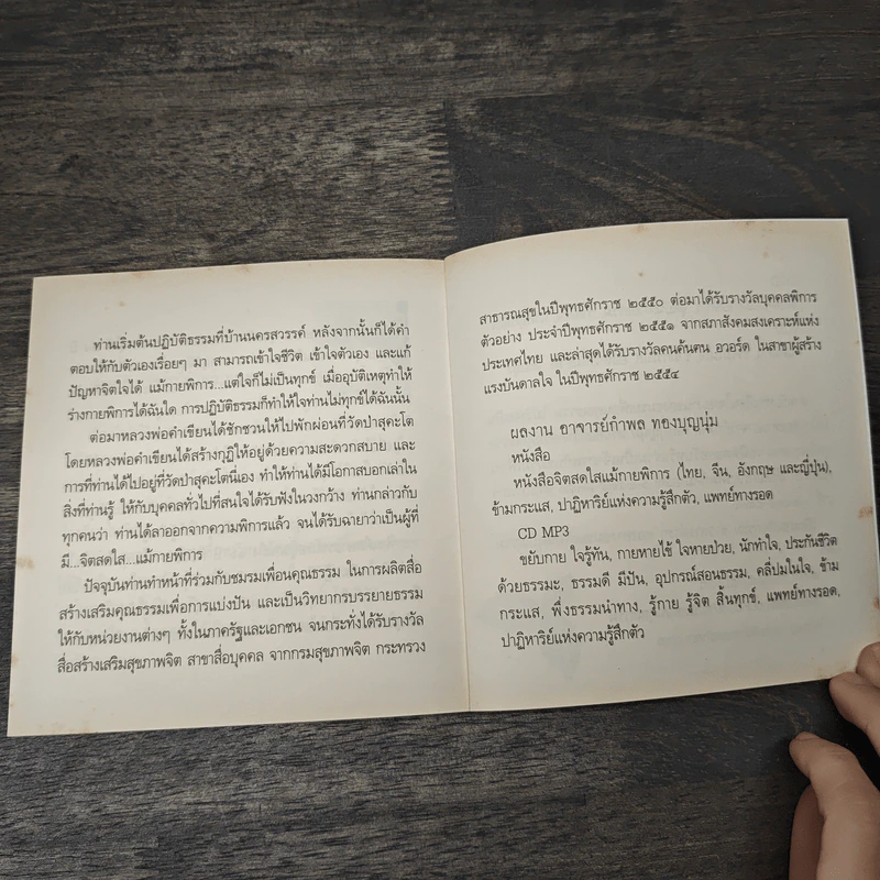 5 ดีนี้มีในตน - กำพล ทองบุญนุ่ม รูปที่ 8