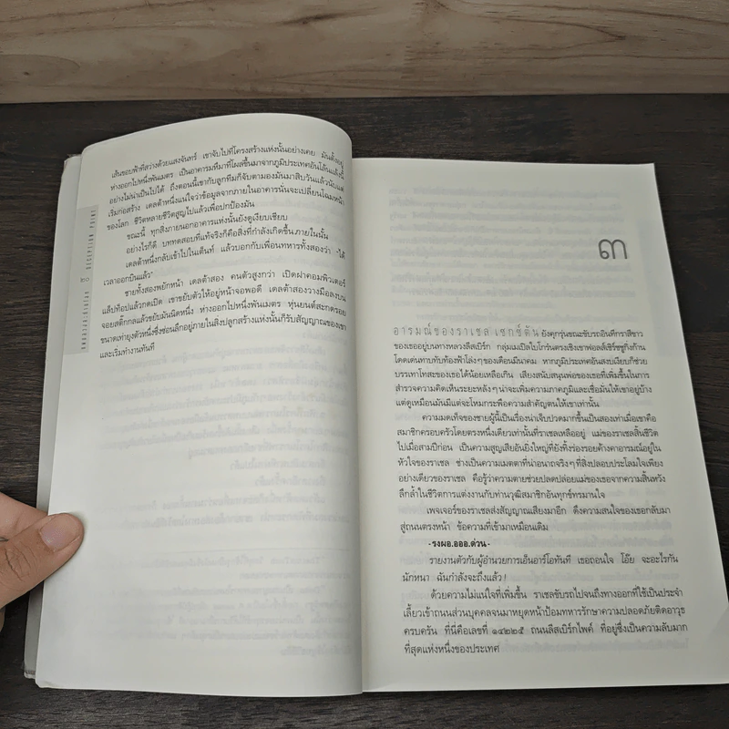 Deception Point แผนลวงสะท้านโลก - แดน บราวน์, อรดี สุวรรณโกมล รูปที่ 7