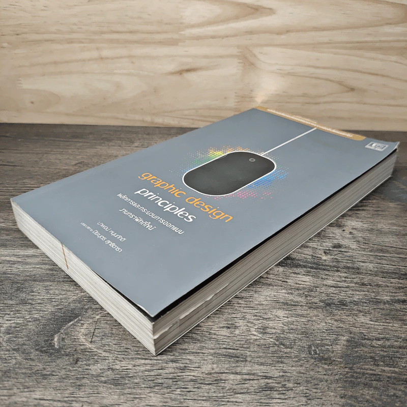 Graphic Design Principles หลักการและกระบวนการออกแบบ งานกราฟิกดีไซน์ - ปาพจน์ หนุนภักดี รูปที่ 3