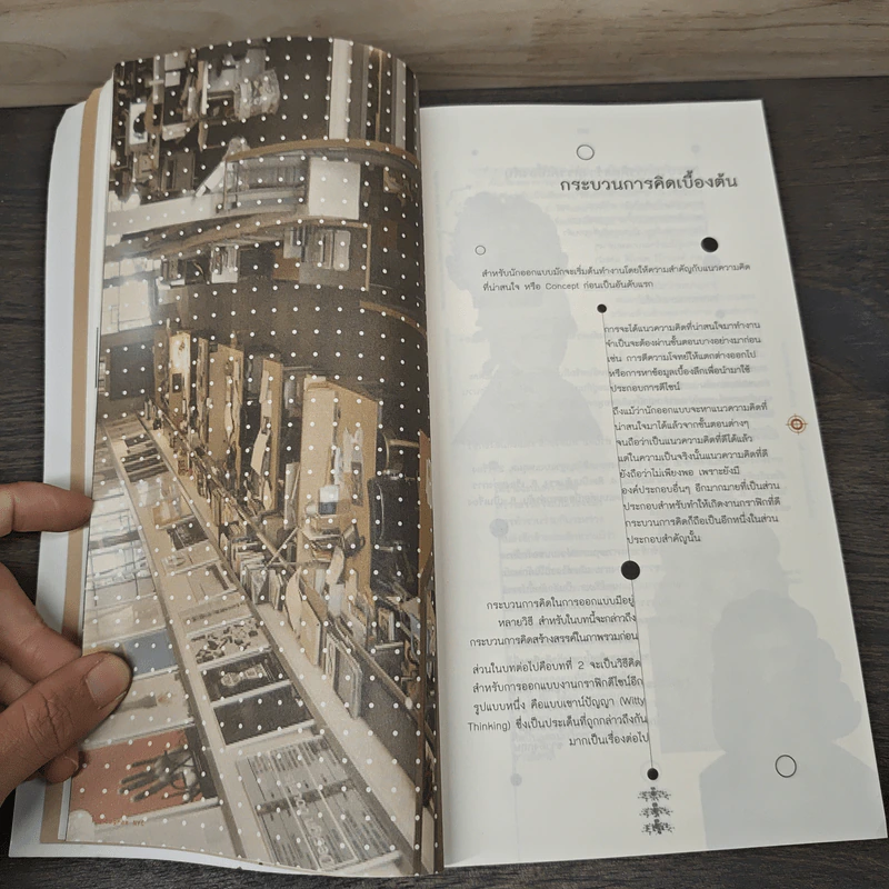Graphic Design Principles หลักการและกระบวนการออกแบบ งานกราฟิกดีไซน์ - ปาพจน์ หนุนภักดี รูปที่ 8
