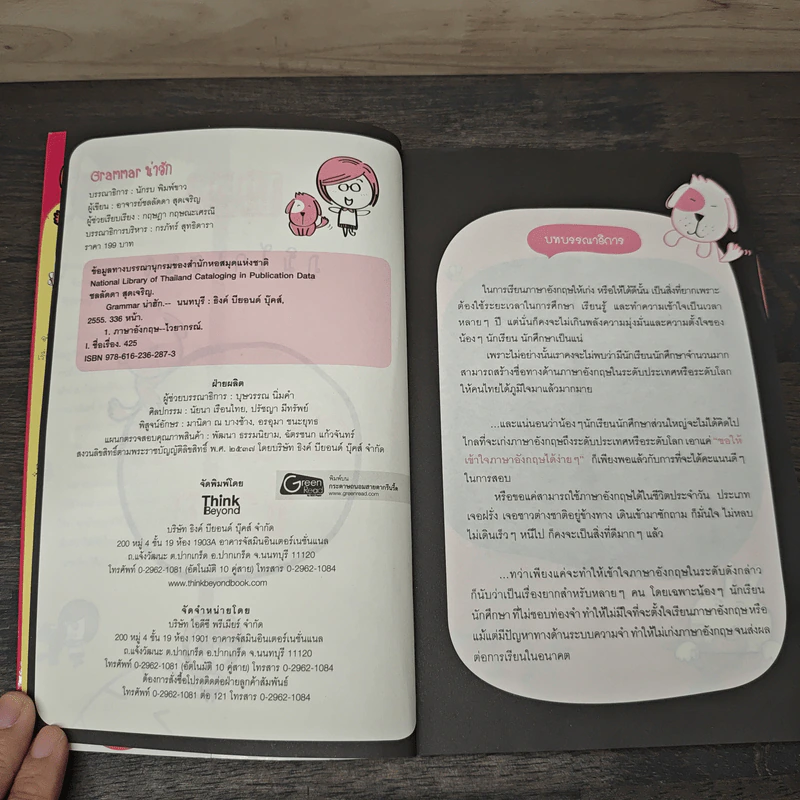 Grammar น่าฮัก - ชลลัดดา สุดเจริญ รูปที่ 6