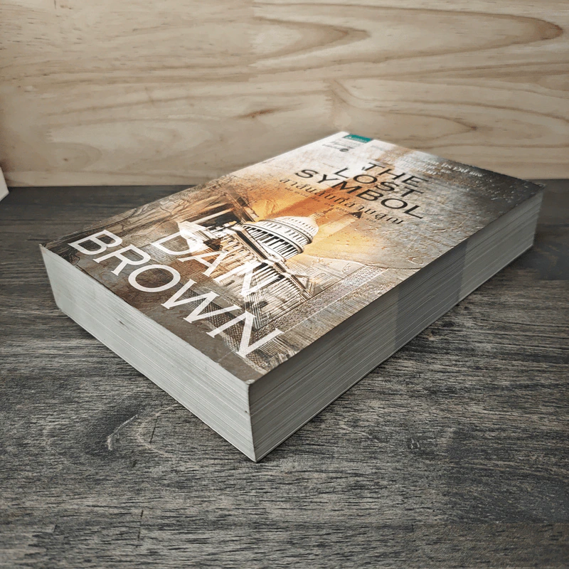 The Lost Symbol สาส์นลับที่สาบสูญ - Dan Brown รูปที่ 3
