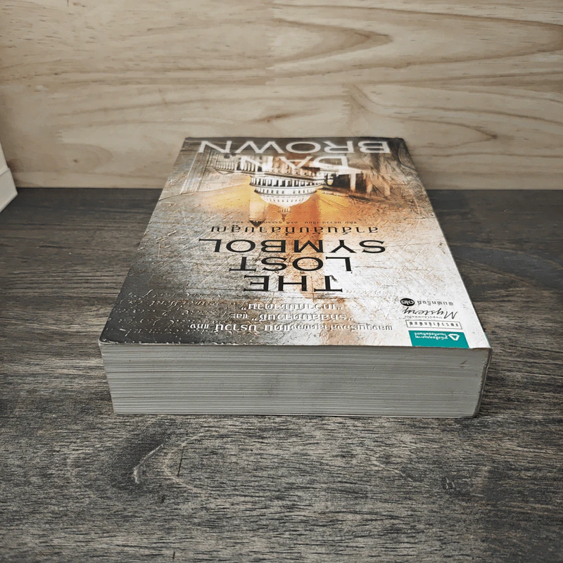 The Lost Symbol สาส์นลับที่สาบสูญ - Dan Brown รูปที่ 4