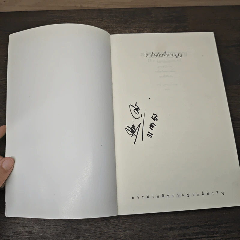 The Lost Symbol สาส์นลับที่สาบสูญ - Dan Brown รูปที่ 6