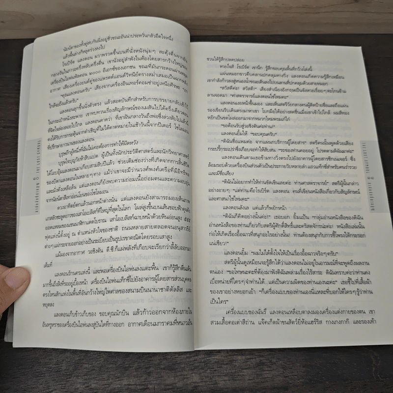 The Lost Symbol สาส์นลับที่สาบสูญ - Dan Brown รูปที่ 9
