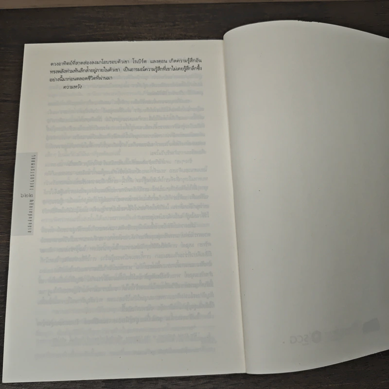 The Lost Symbol สาส์นลับที่สาบสูญ - Dan Brown รูปที่ 10