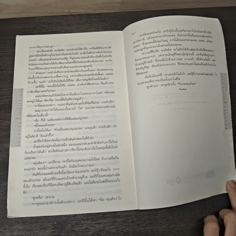 ต้องสงสัย Eyes of a Child - International Bestseller รูปที่ 8