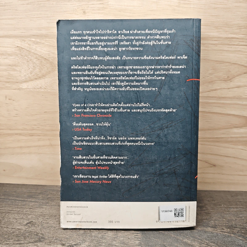 ต้องสงสัย Eyes of a Child - International Bestseller รูปที่ 5