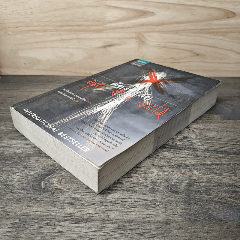 ต้องสงสัย Eyes of a Child - International Bestseller รูปที่ 3