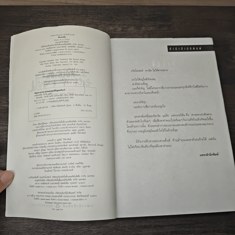 ต้องสงสัย Eyes of a Child - International Bestseller รูปที่ 6