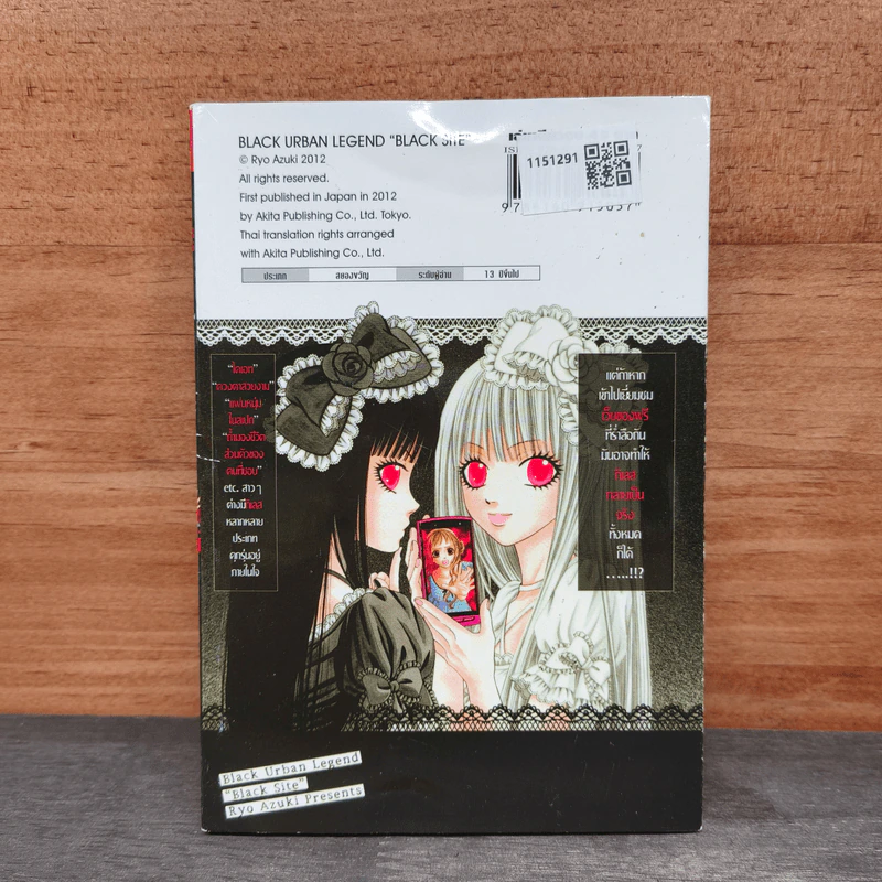 ของฟรีสยองขวัญ ท้าให้ลอง! - Ryo Azuki รูปที่ 5
