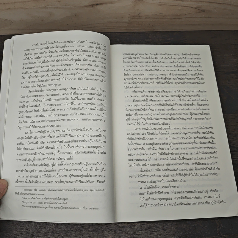 ปริศนาสมบัติอัศวิน The Last Templar - Raymond Khoury รูปที่ 7