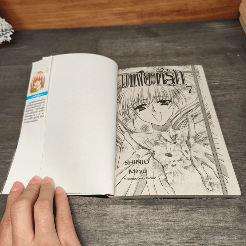 มาเฟียที่รัก เล่ม 7 - Shinjo Mayu รูปที่ 6