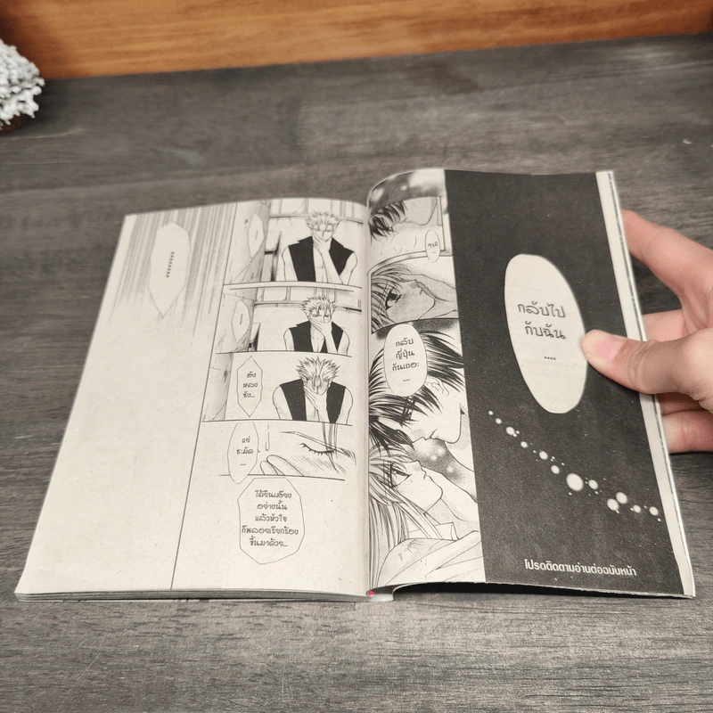 มาเฟียที่รัก เล่ม 7 - Shinjo Mayu รูปที่ 8