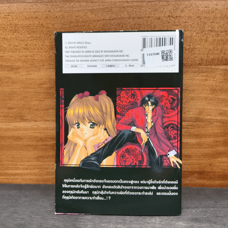 มาเฟียที่รัก เล่ม 7 - Shinjo Mayu รูปที่ 5
