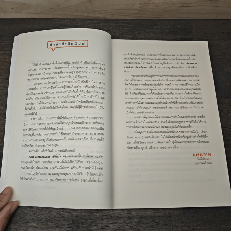 Fast Metabolism เบิร์นไวผอมจริง - Haylie Pomroy, Eve Adamson รูปที่ 8