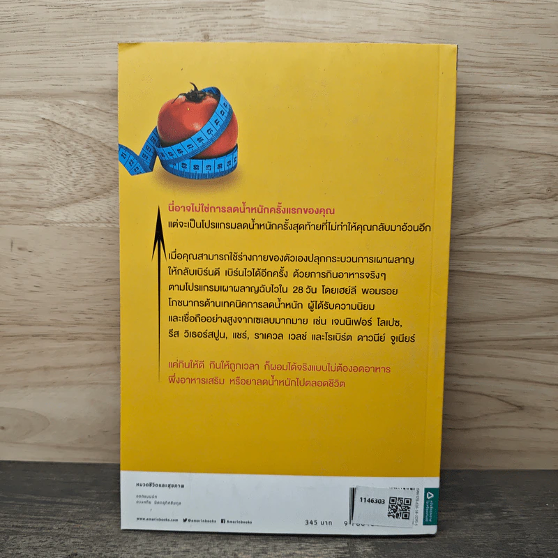 Fast Metabolism เบิร์นไวผอมจริง - Haylie Pomroy, Eve Adamson รูปที่ 5