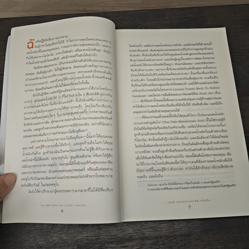 Fast Metabolism เบิร์นไวผอมจริง - Haylie Pomroy, Eve Adamson รูปที่ 9