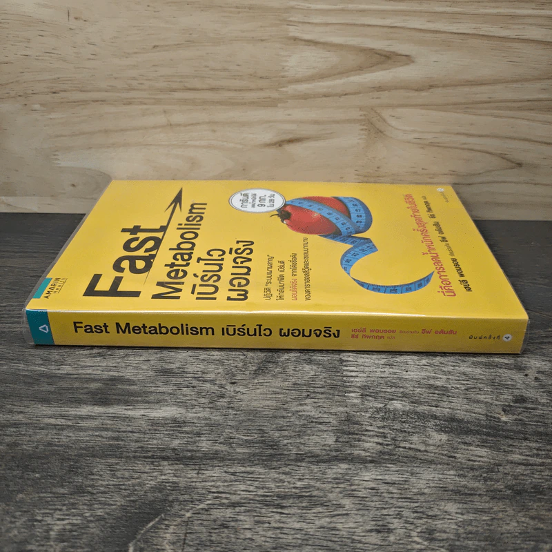 Fast Metabolism เบิร์นไวผอมจริง - Haylie Pomroy, Eve Adamson รูปที่ 2