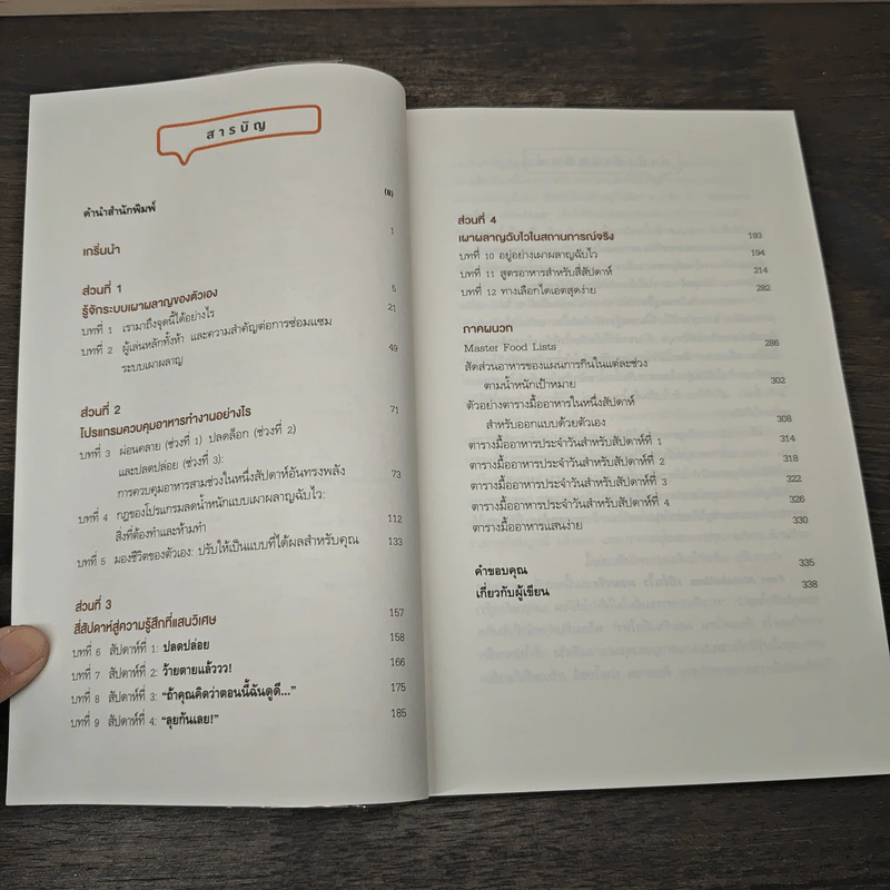 Fast Metabolism เบิร์นไวผอมจริง - Haylie Pomroy, Eve Adamson รูปที่ 7