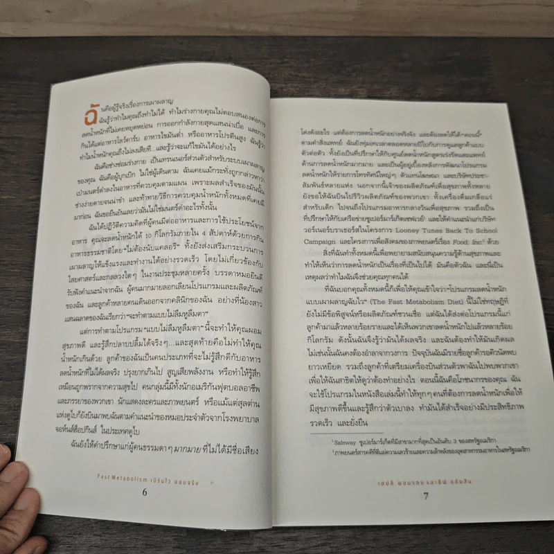 Fast Metabolism เบิร์นไวผอมจริง - Haylie Pomroy, Eve Adamson รูปที่ 8