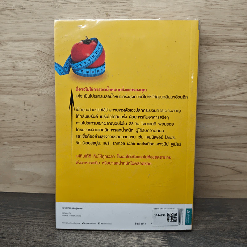 Fast Metabolism เบิร์นไวผอมจริง - Haylie Pomroy, Eve Adamson รูปที่ 5