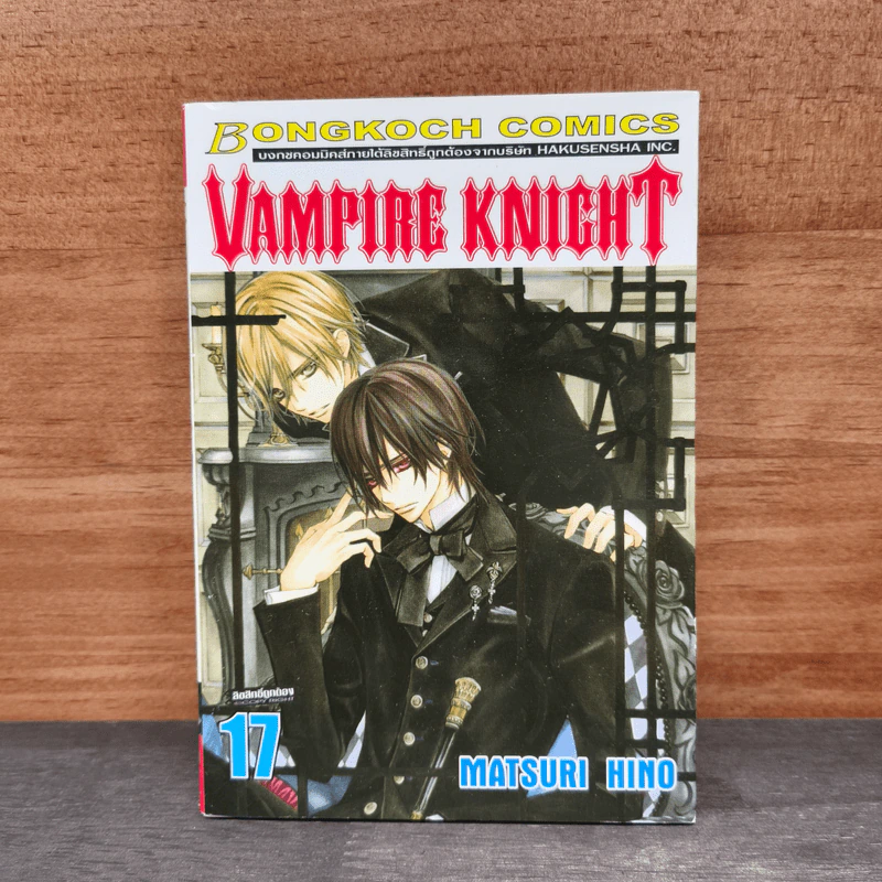 Vampire Knight เล่ม 17 รูปที่ 1