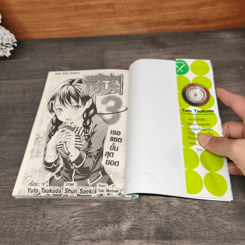 ยอดนักปรุงโซมะ เล่ม 3 รูปที่ 6