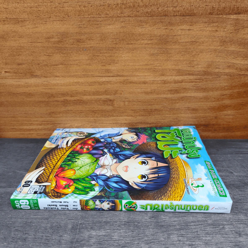 ยอดนักปรุงโซมะ เล่ม 3 รูปที่ 2