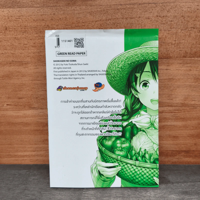ยอดนักปรุงโซมะ เล่ม 3 รูปที่ 5