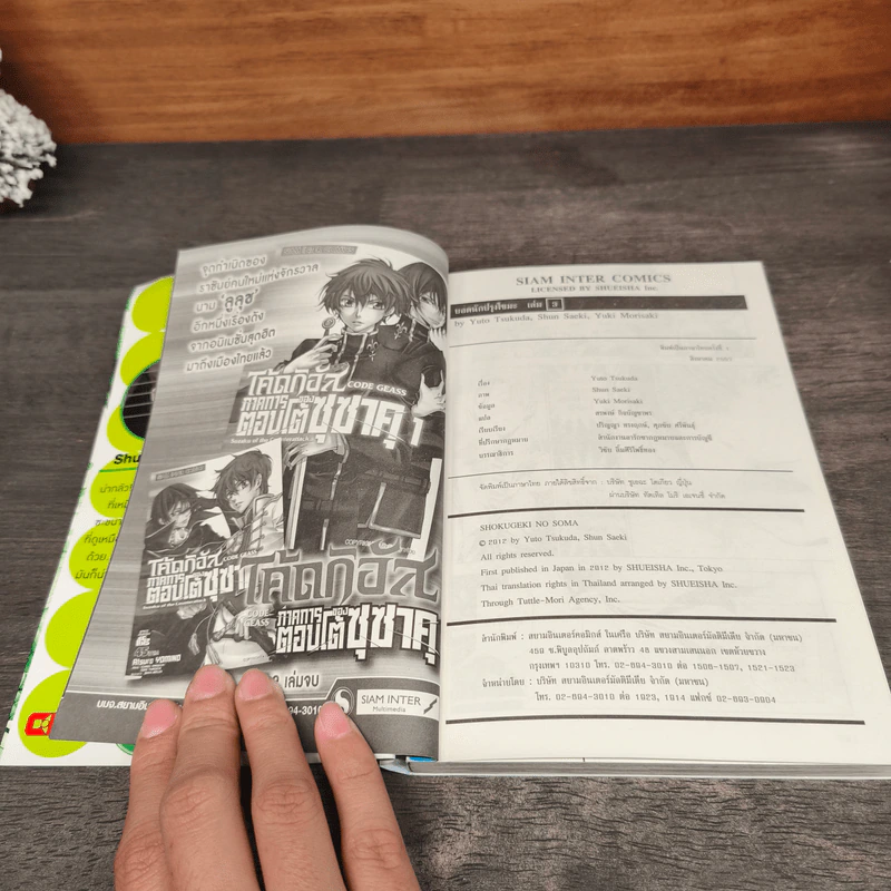 ยอดนักปรุงโซมะ เล่ม 3 รูปที่ 10