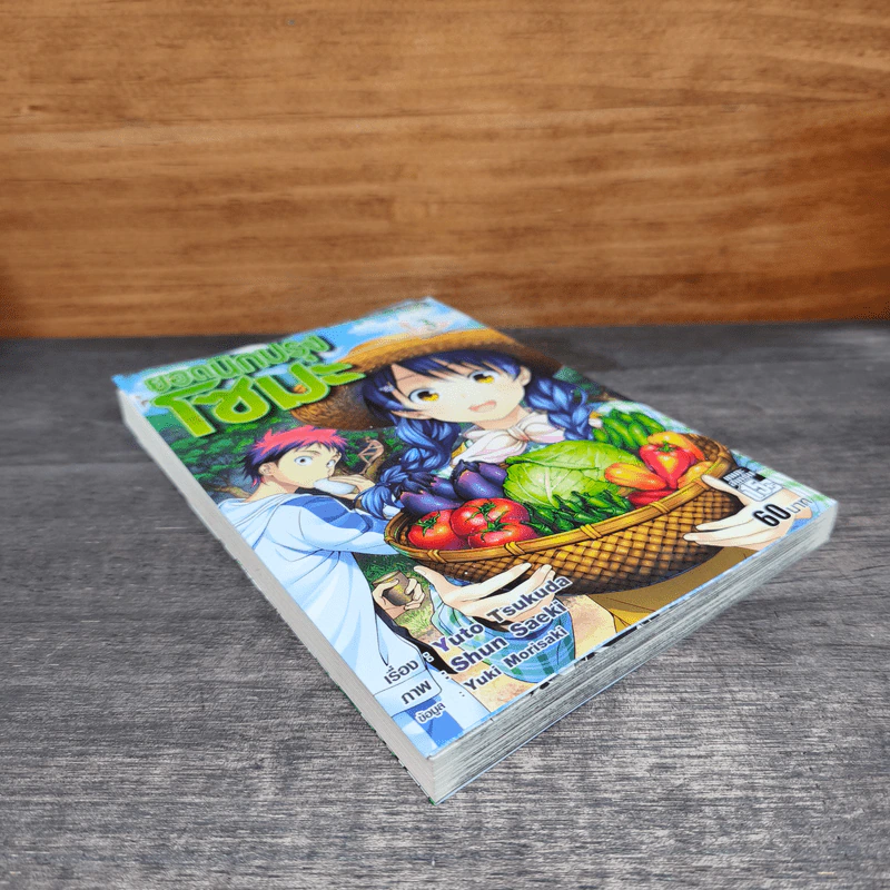 ยอดนักปรุงโซมะ เล่ม 3 รูปที่ 3