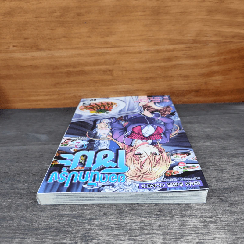 ยอดนักปรุงโซมะ เล่ม 2 รูปที่ 4
