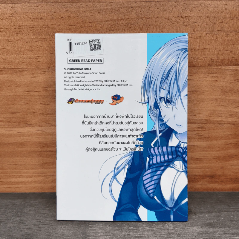 ยอดนักปรุงโซมะ เล่ม 2 รูปที่ 5
