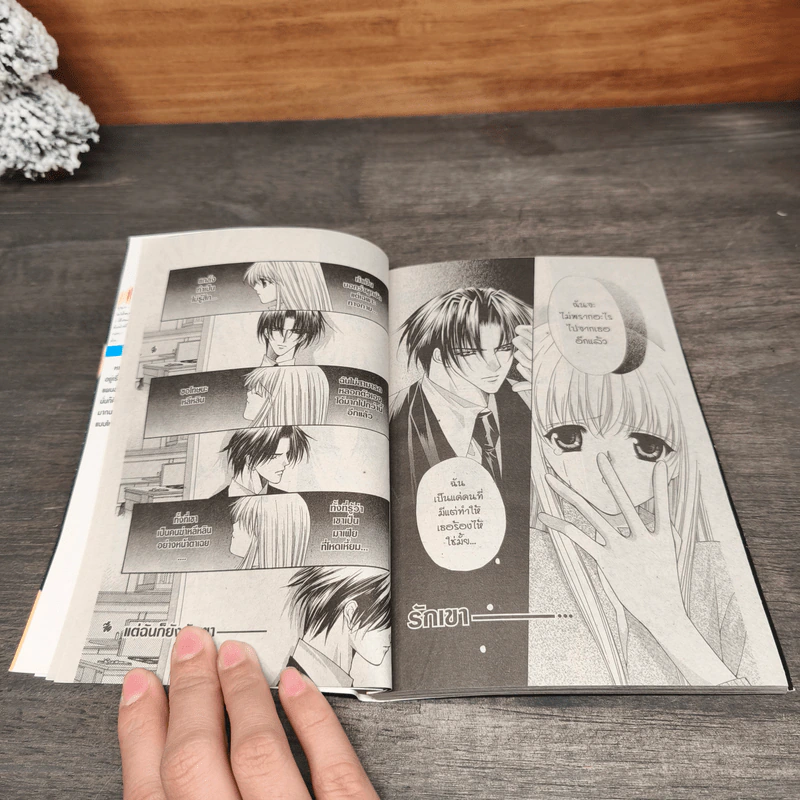 มาเฟียที่รัก เล่ม 5 รูปที่ 7