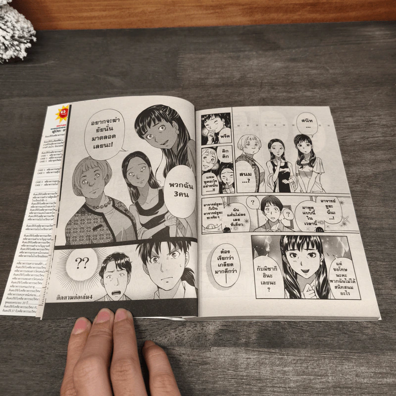 คินดะอิจิ 37 กับคดีฆาตกรรมปริศนา เล่ม 3 - Seimaru Amagi รูปที่ 8